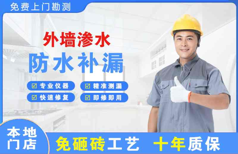襄州外墙渗水维修
